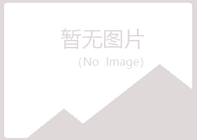 黑龙江夏岚电讯有限公司